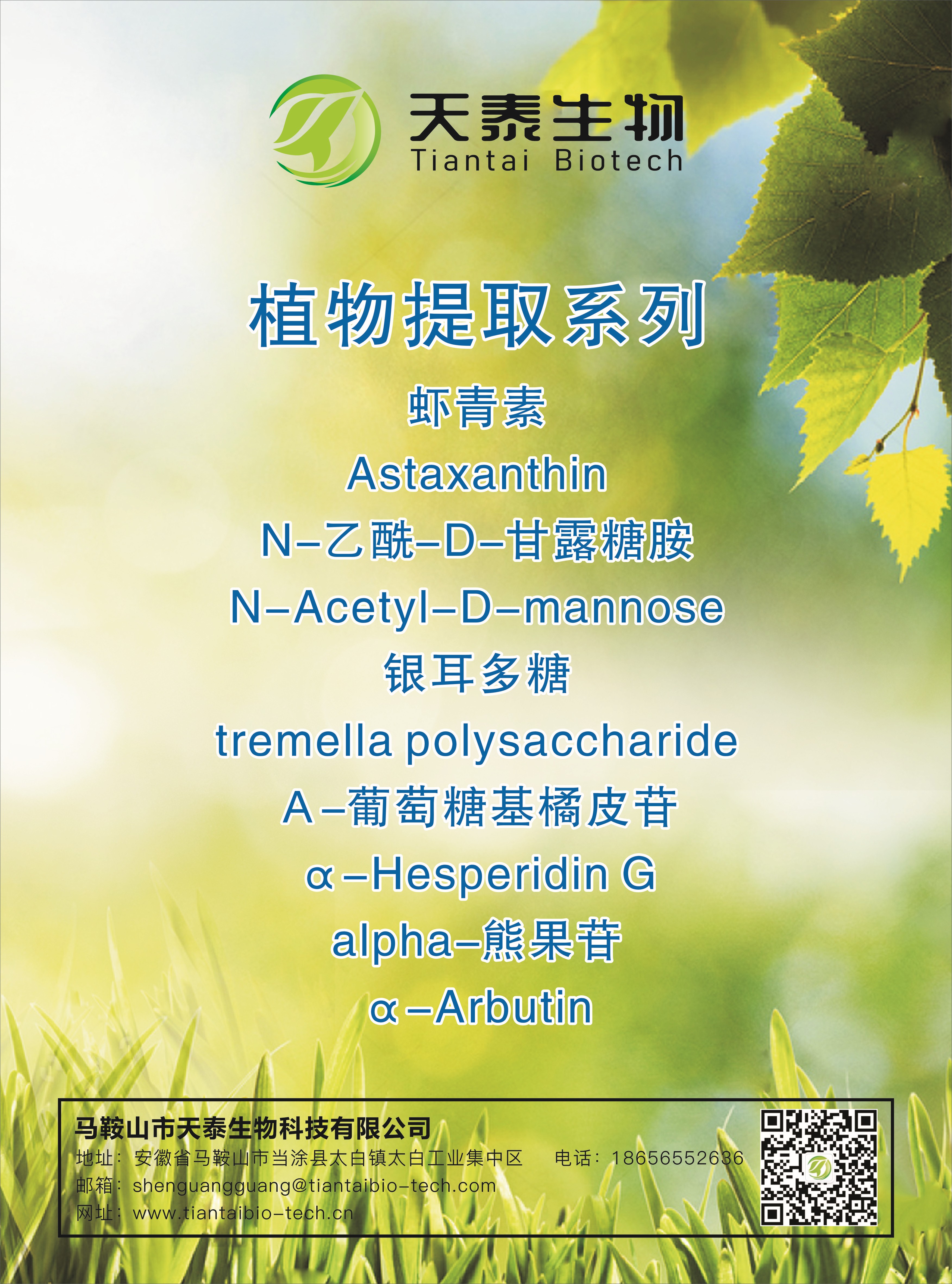 部分產品展示:植物提取系列